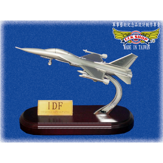 IDF經國號 鋁合金戰機模型<1:72> 附精緻緞布禮盒