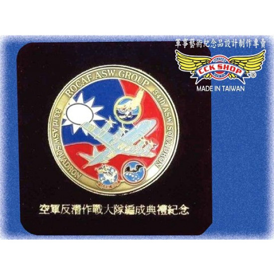 空軍439反潛大隊成立限量紀念幣
