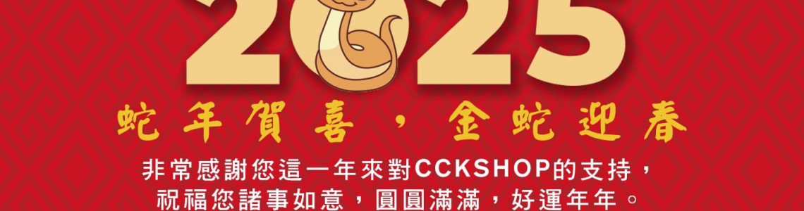 114年春節休假公告 114年春節休假公告
