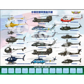 2022中華民國軍用直升機年曆