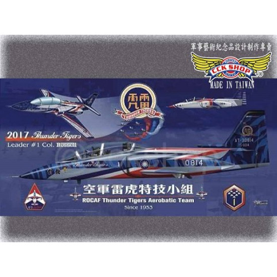 2017空軍雷虎特技小組小海報