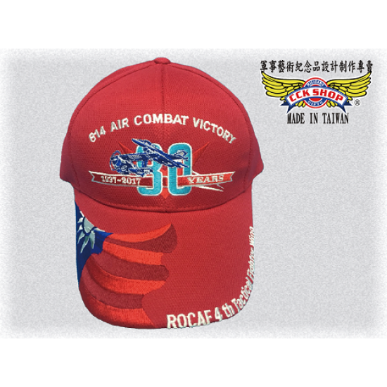 八一四空戰80週年紀念帽 